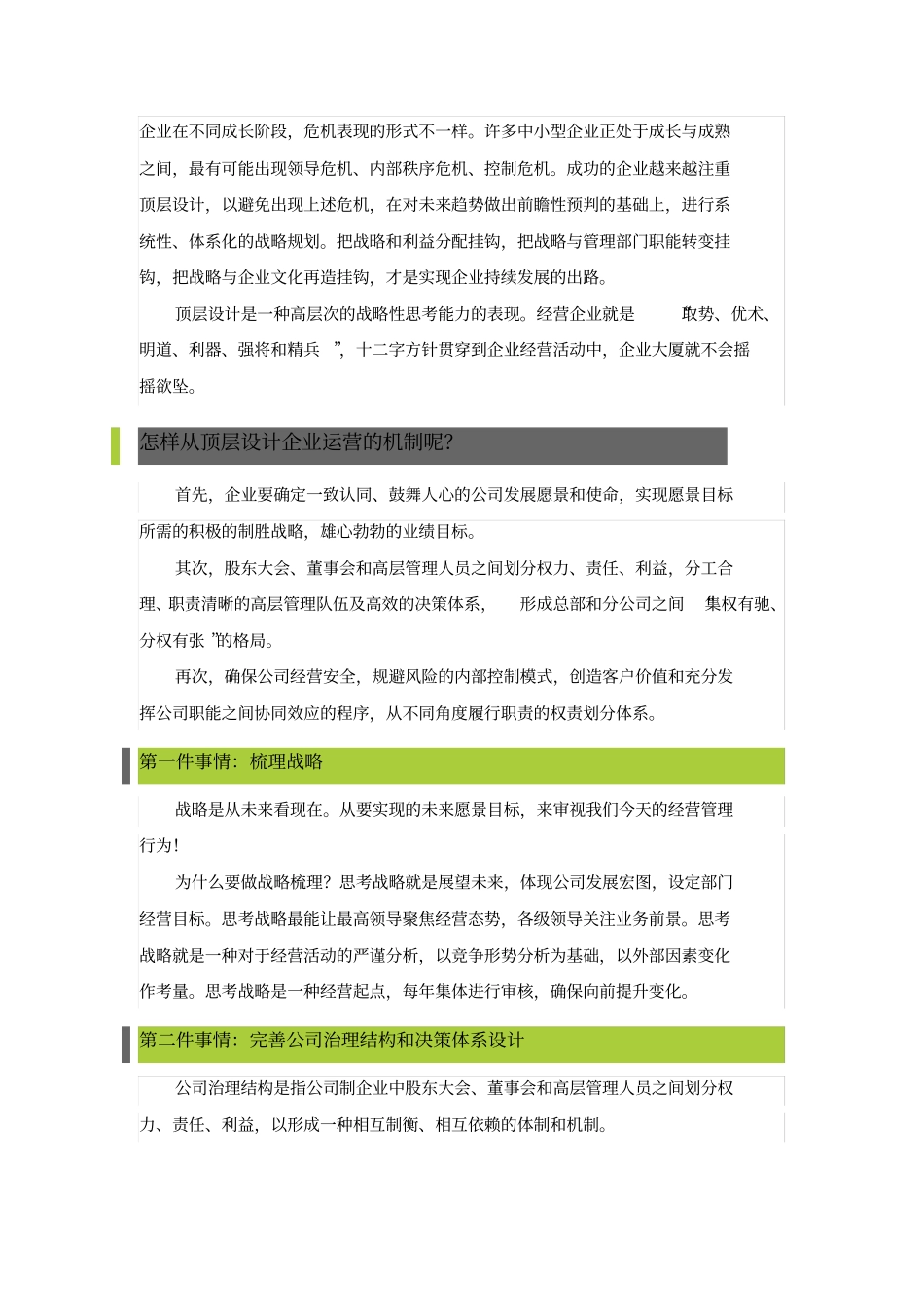 公司如何进行顶层设计_第2页