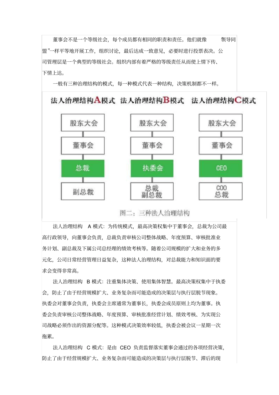 公司如何进行顶层设计_第3页
