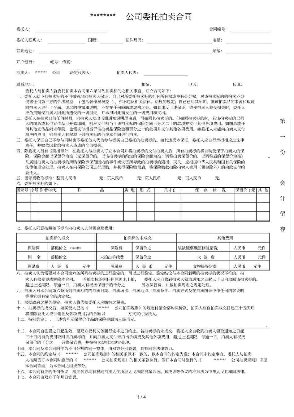 公司委托拍卖合同_第1页