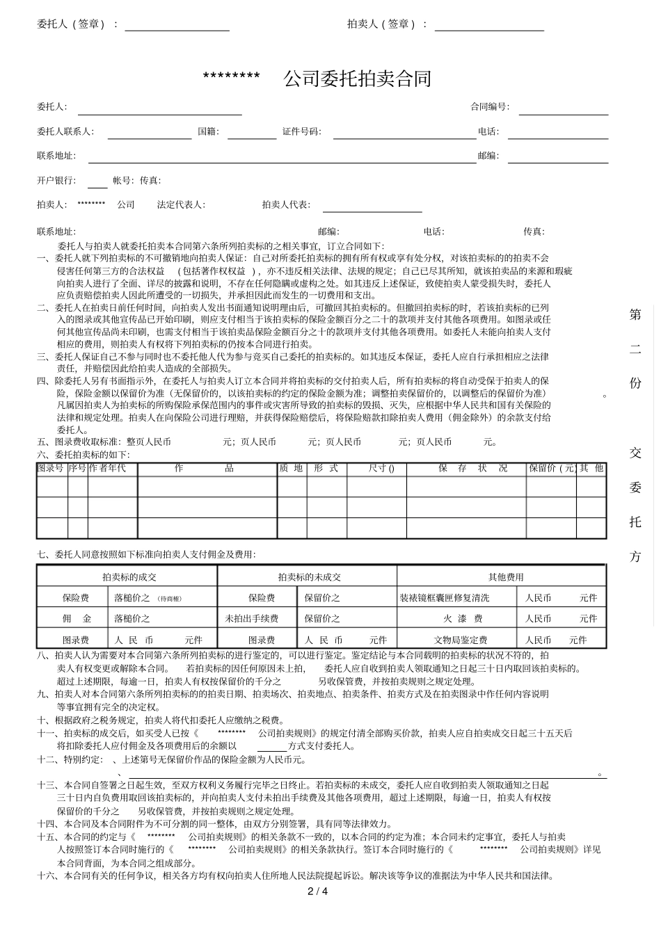 公司委托拍卖合同_第2页