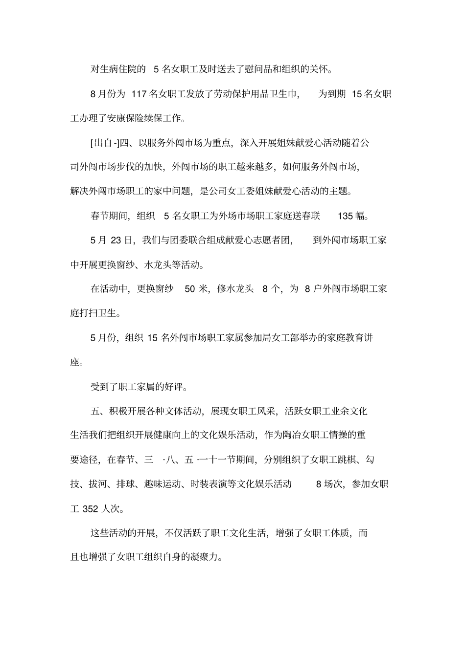 公司女工工作总结_第3页