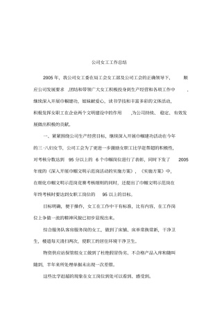 公司女工工作总结