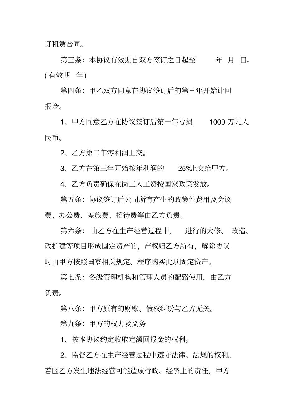 公司委托运营合同范本_第2页