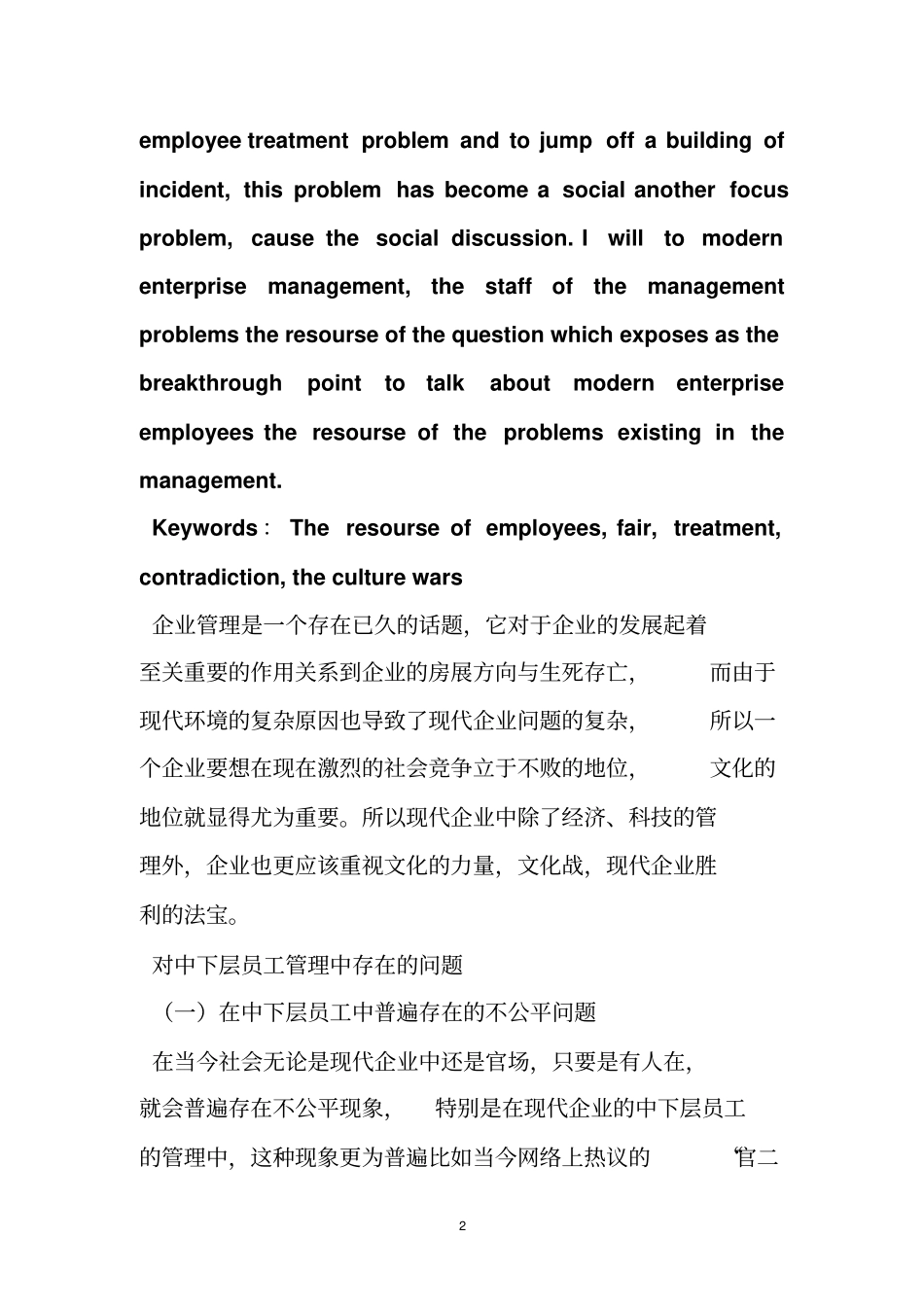 公司存在的问题及解决方案_第2页