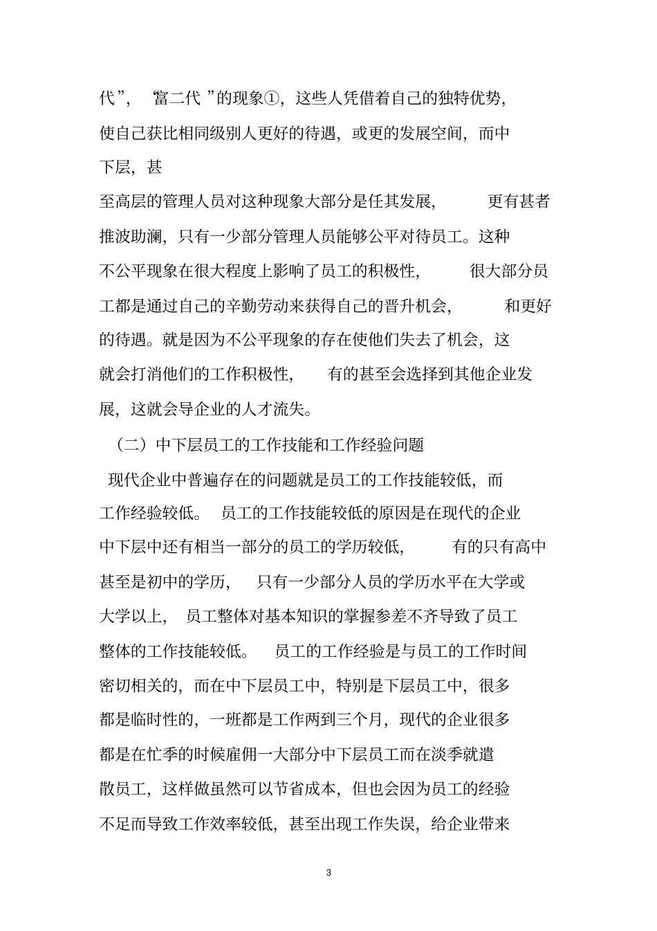 公司存在的问题及解决方案_第3页