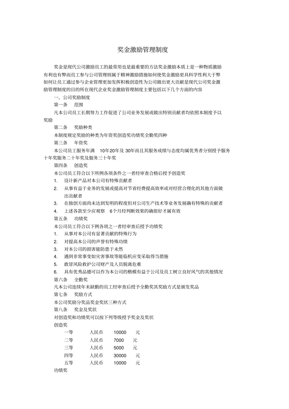 公司奖金激励制度_第1页