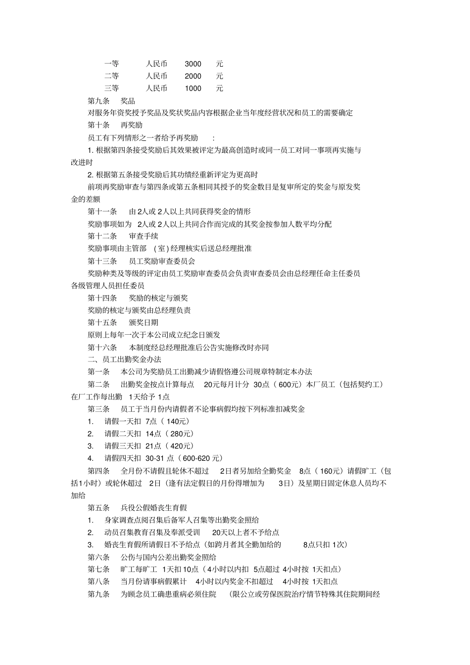 公司奖金激励制度_第2页