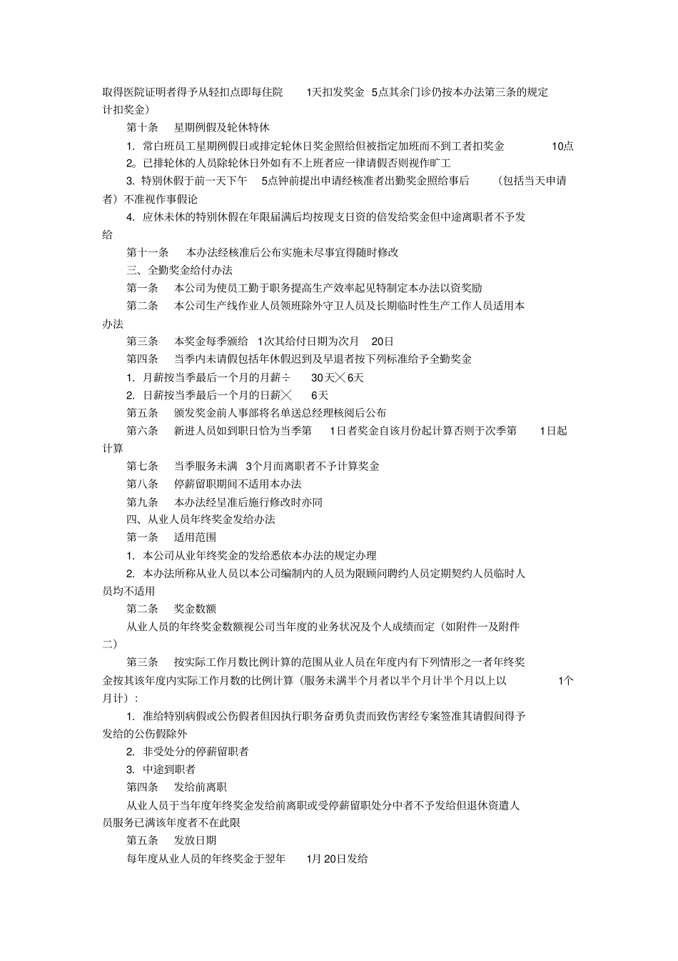 公司奖金激励制度_第3页