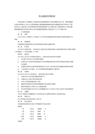 公司奖金激励制度