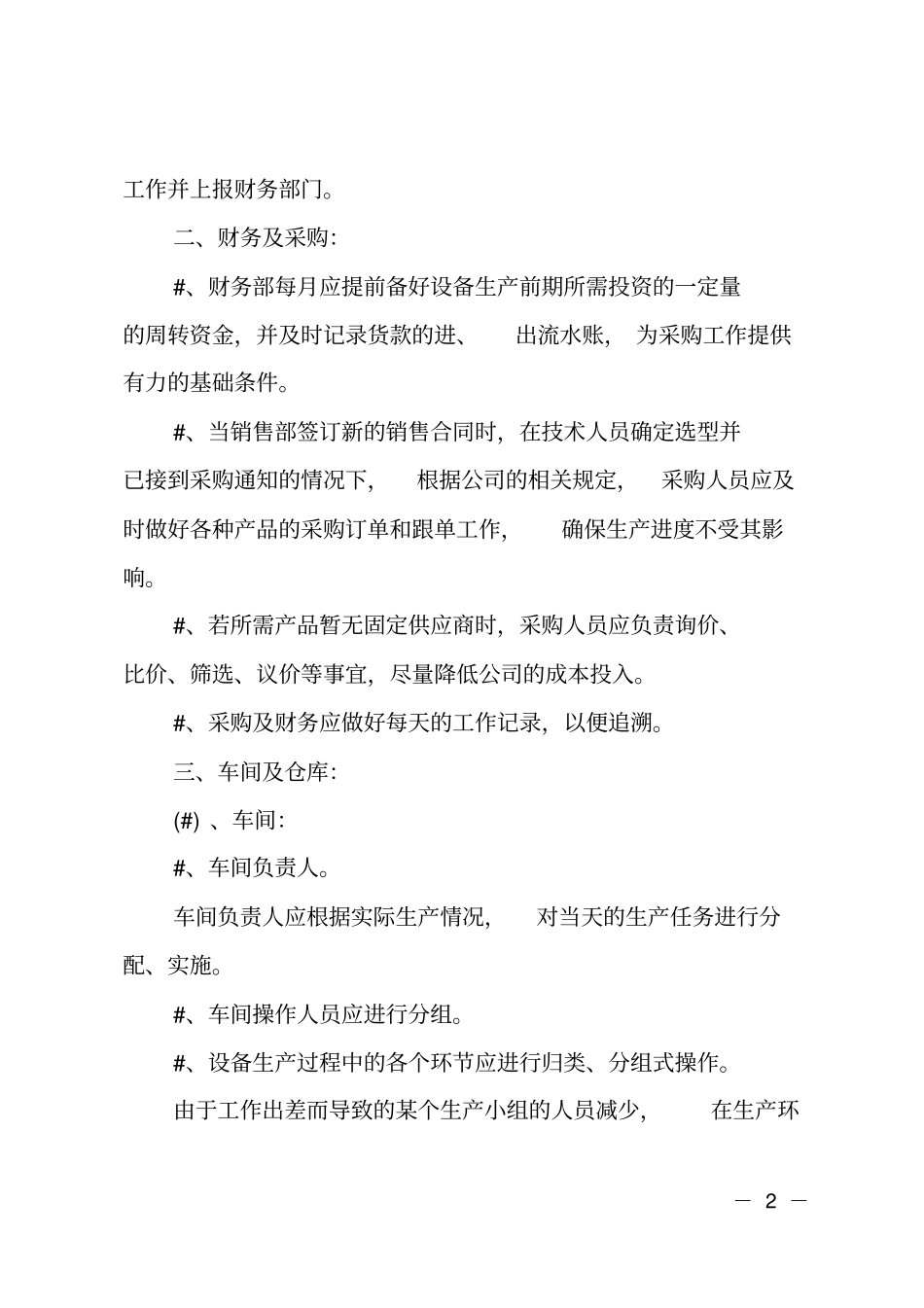 公司存在问题与整改措施_第2页