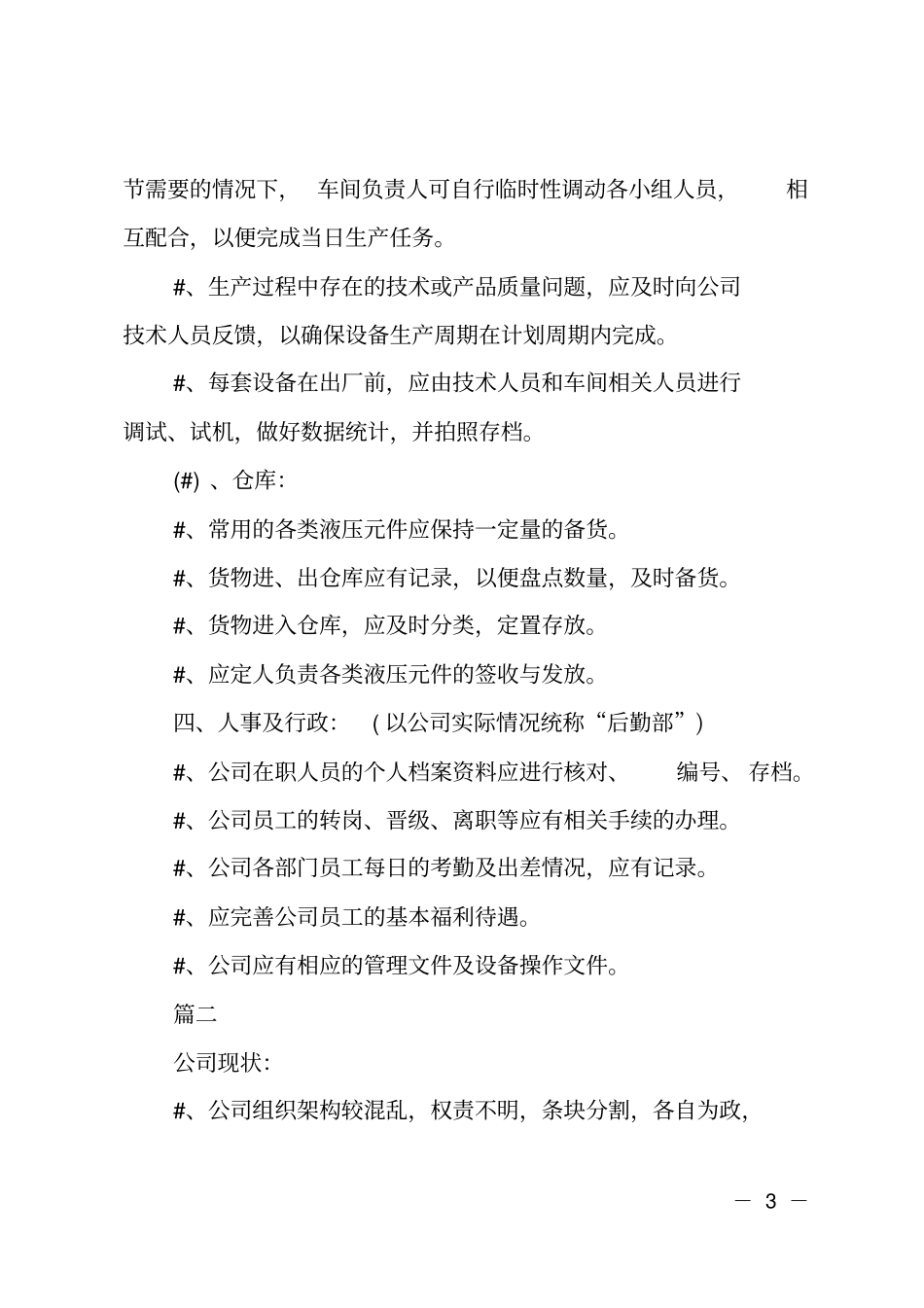公司存在问题与整改措施_第3页