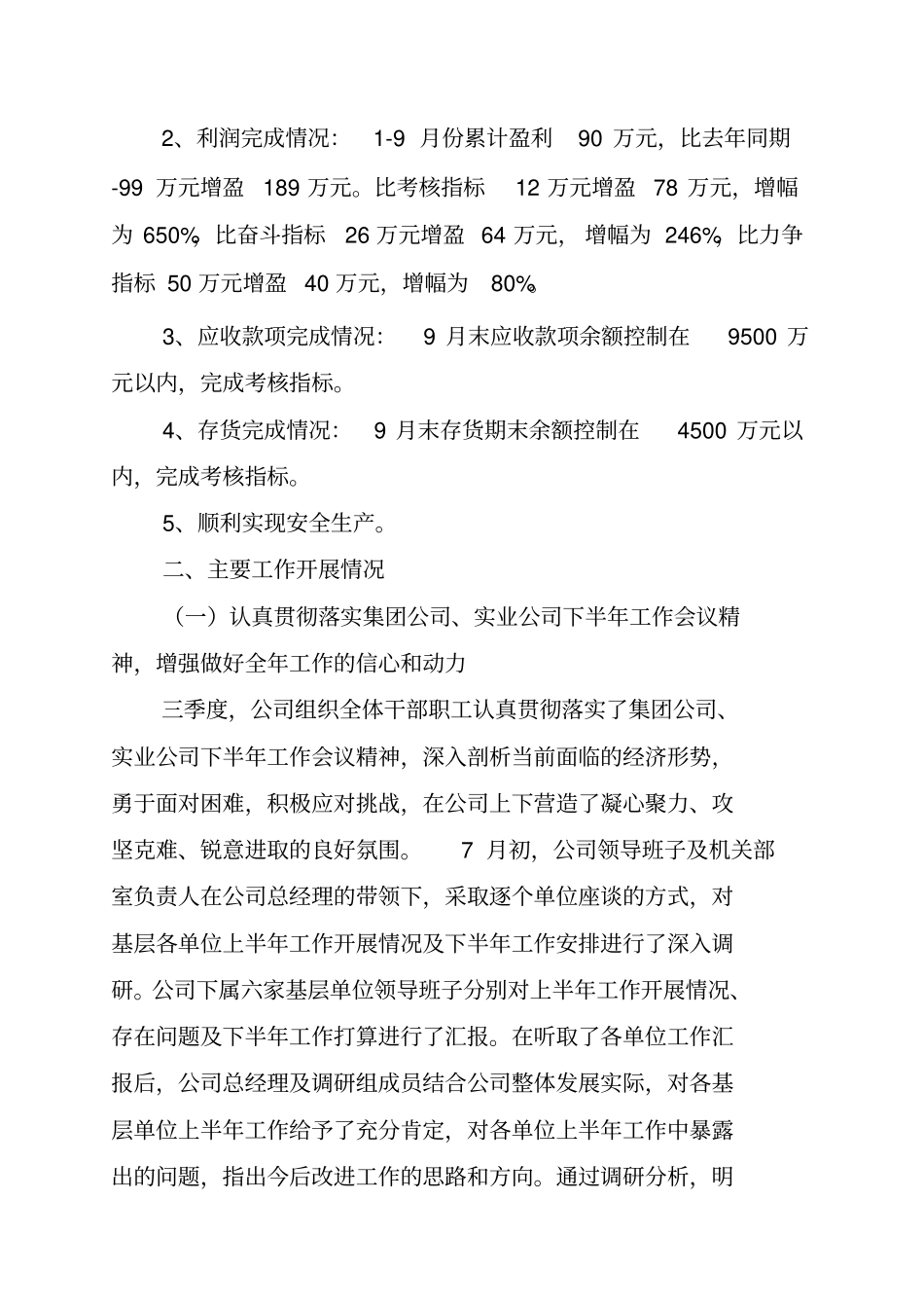 公司季度工作总结及季度工作计划_第2页