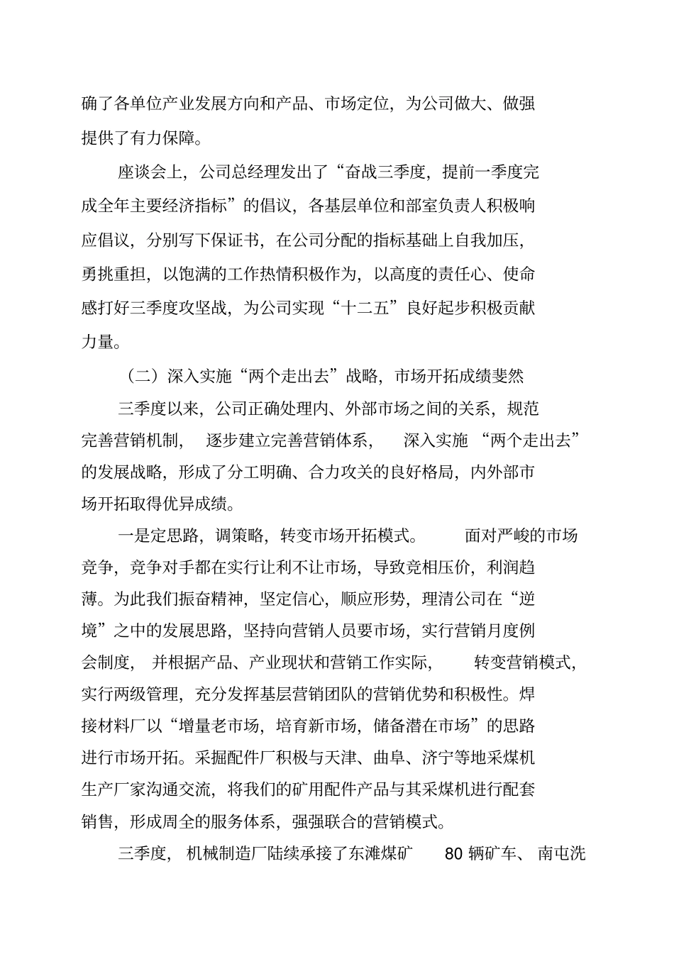 公司季度工作总结及季度工作计划_第3页