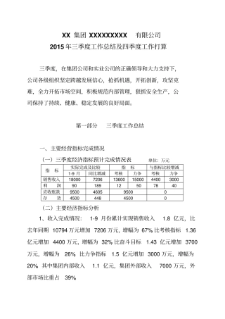 公司季度工作总结及季度工作计划
