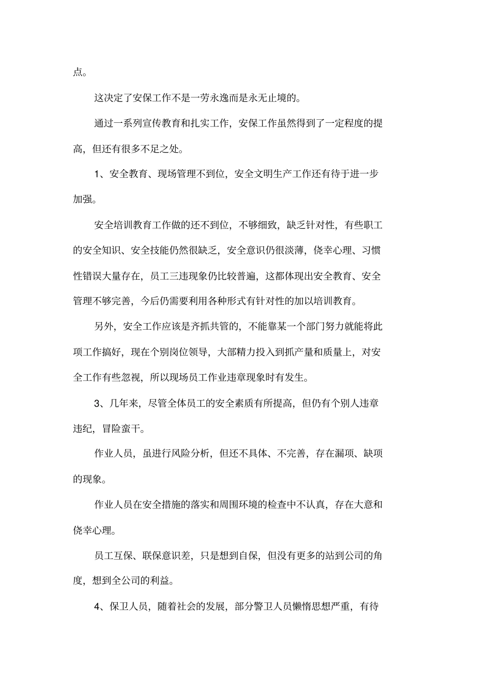 公司安保部上半年工作总结_第3页