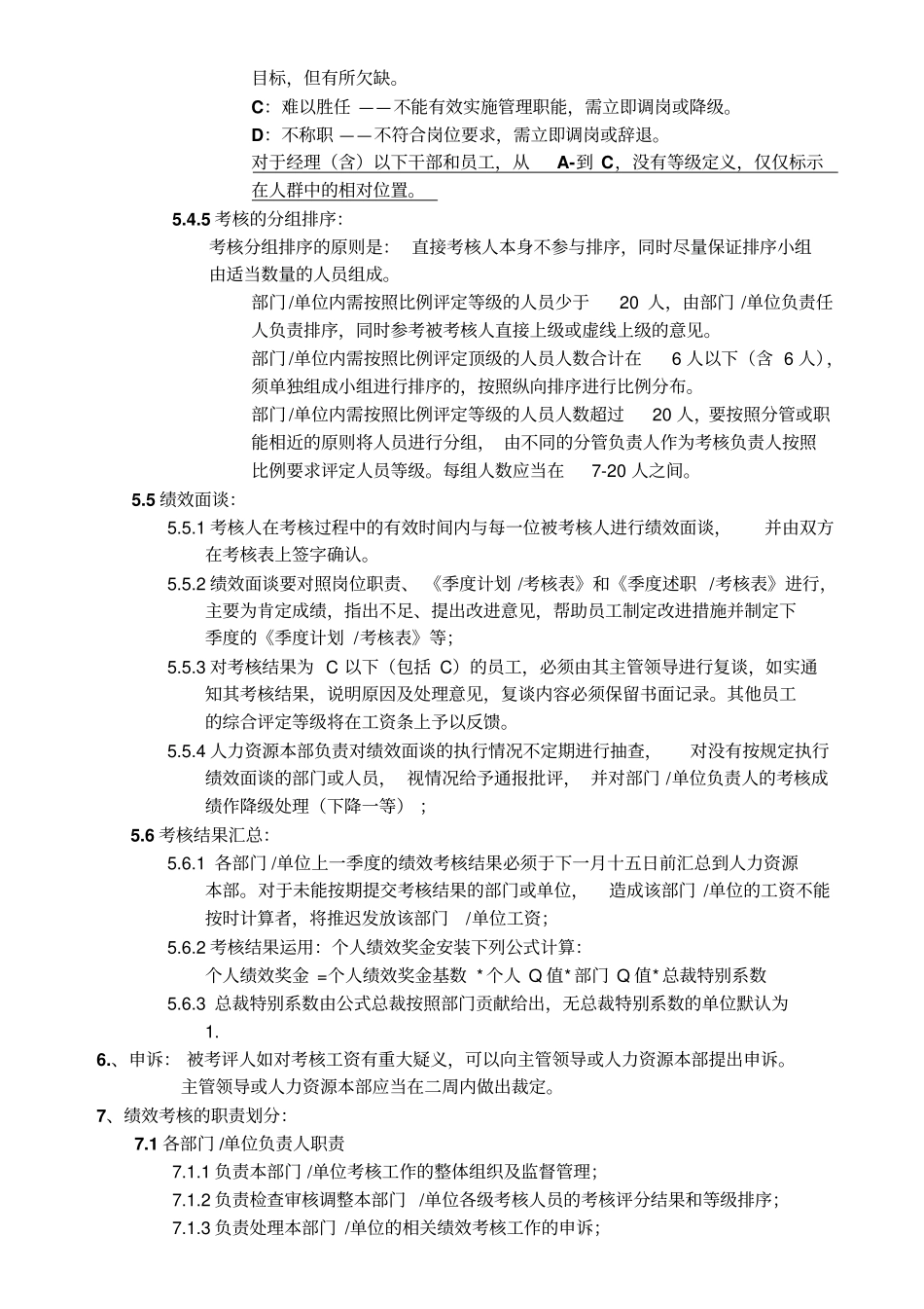 公司季度考核流程与规范_第3页