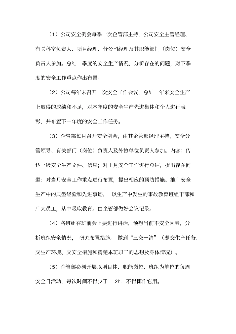 公司安全教育培训制度_第2页