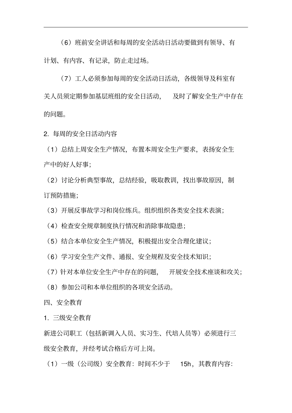 公司安全教育培训制度_第3页