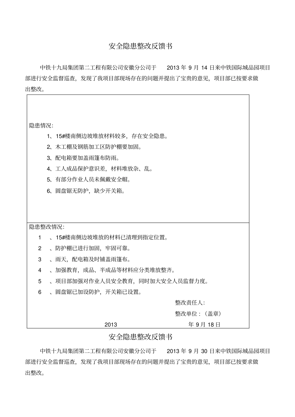 公司安全检查记录_第1页