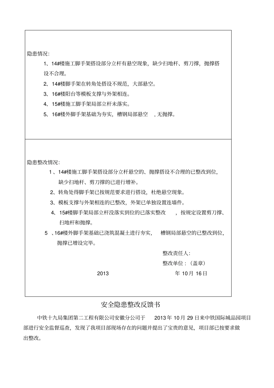 公司安全检查记录_第3页