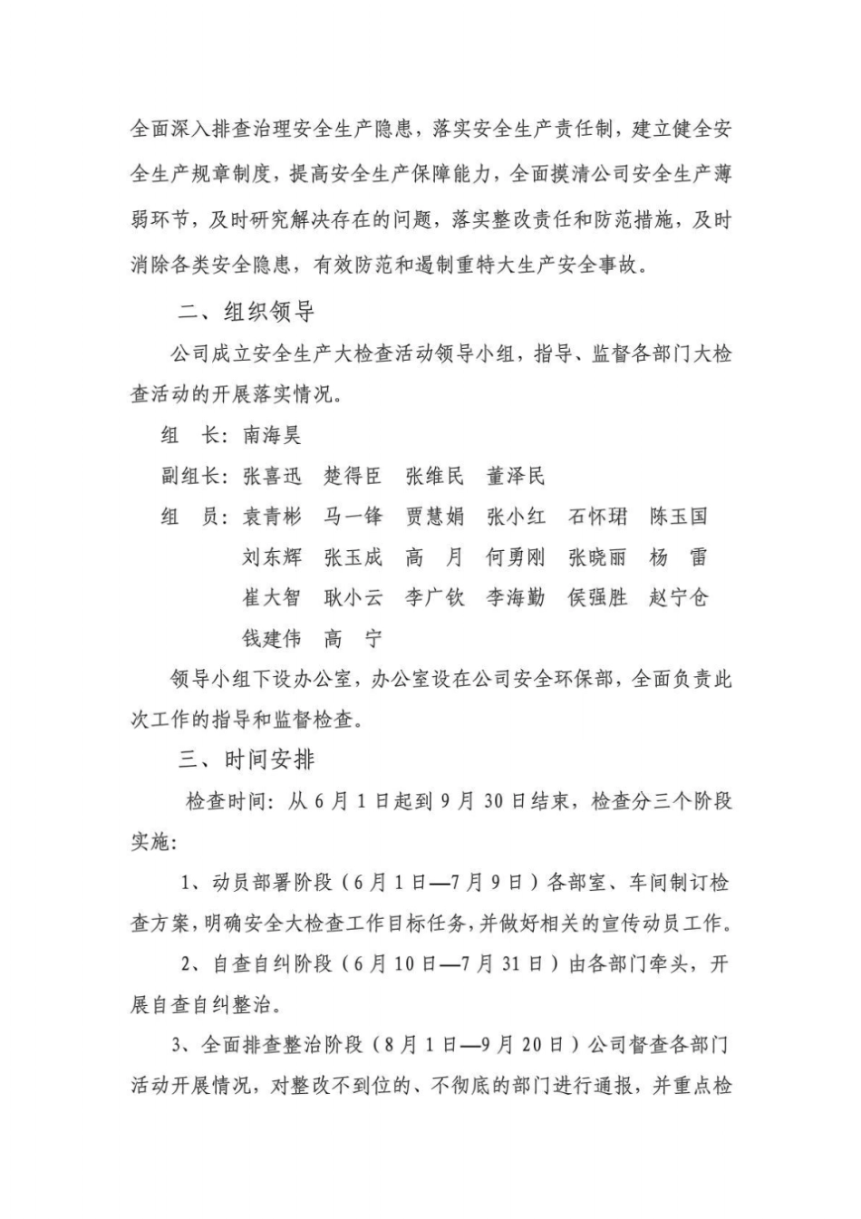 公司安全检查工作方案_第3页