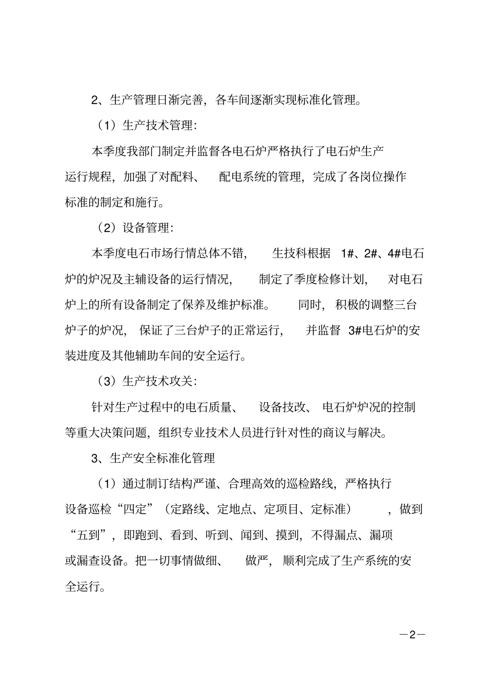 公司季度个人工作总结_第2页