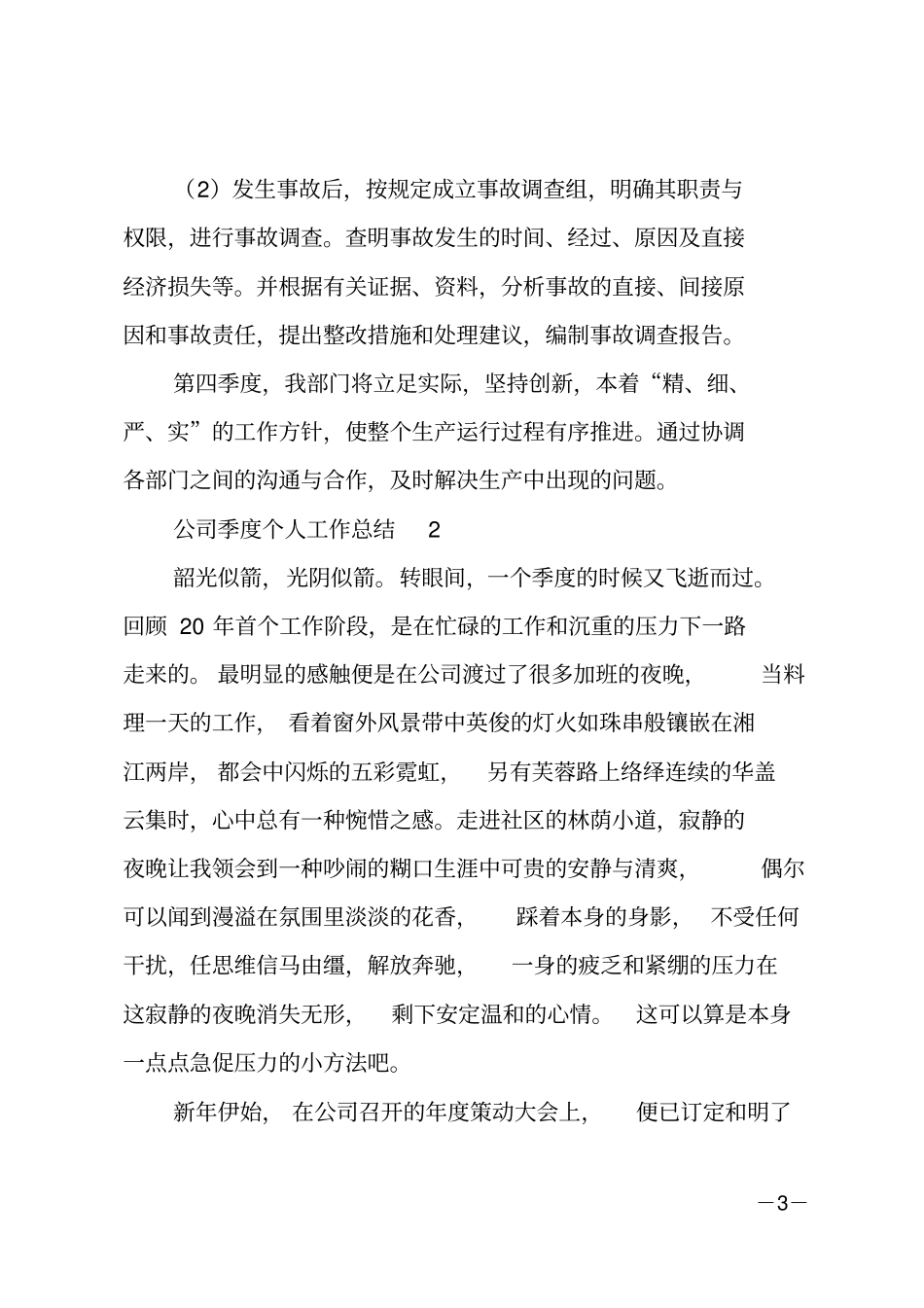 公司季度个人工作总结_第3页