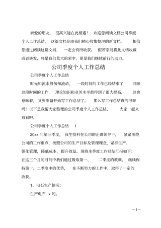 公司季度个人工作总结