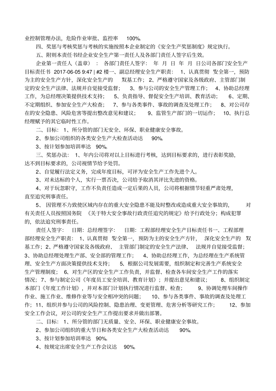 公司安全生产目标责任书_第2页