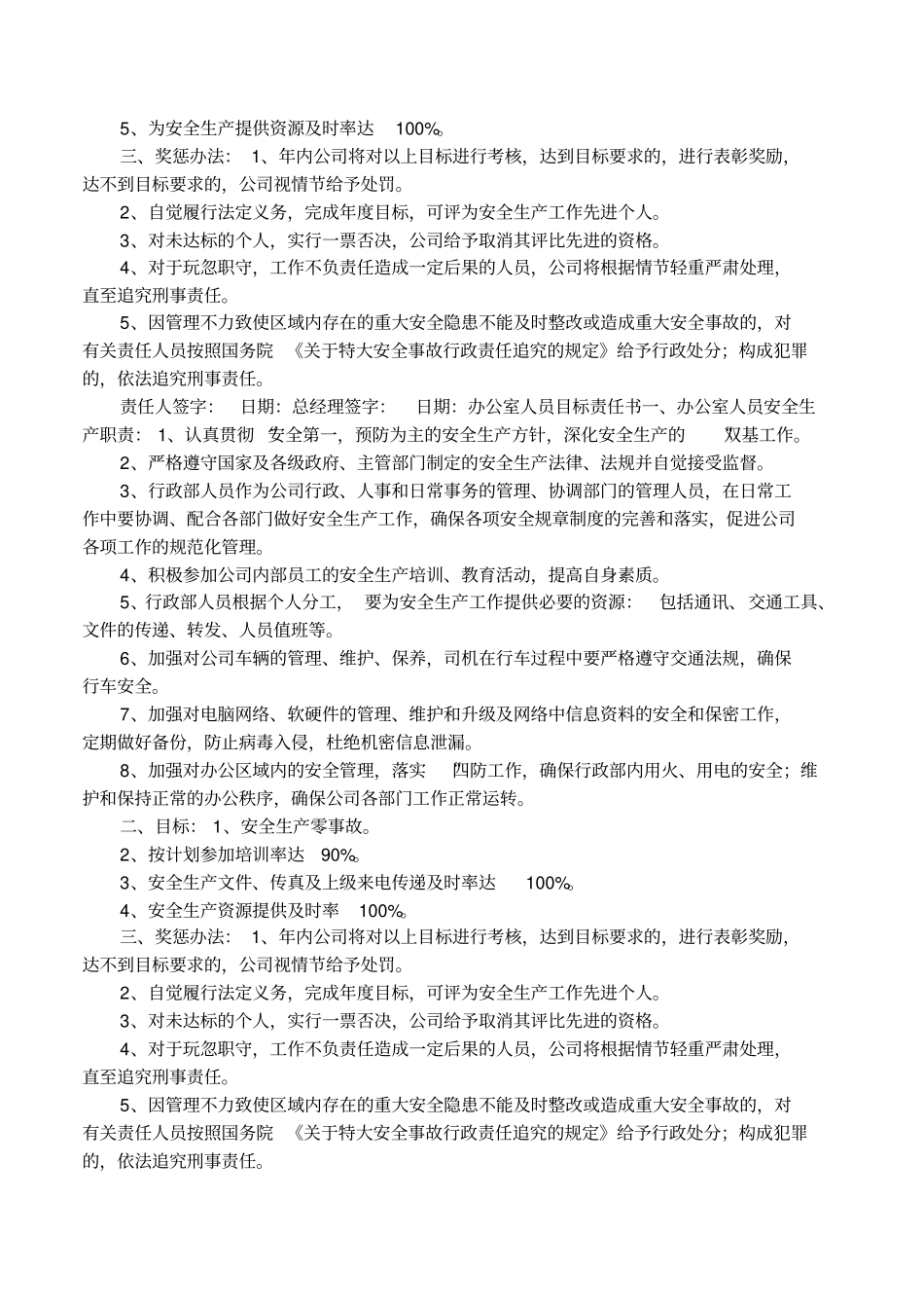 公司安全生产目标责任书_第3页