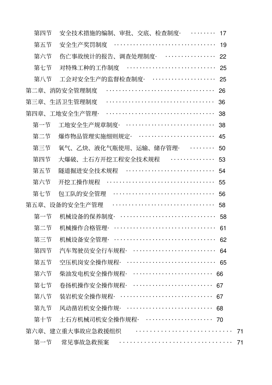 公司安全生产管理规章制度_第2页