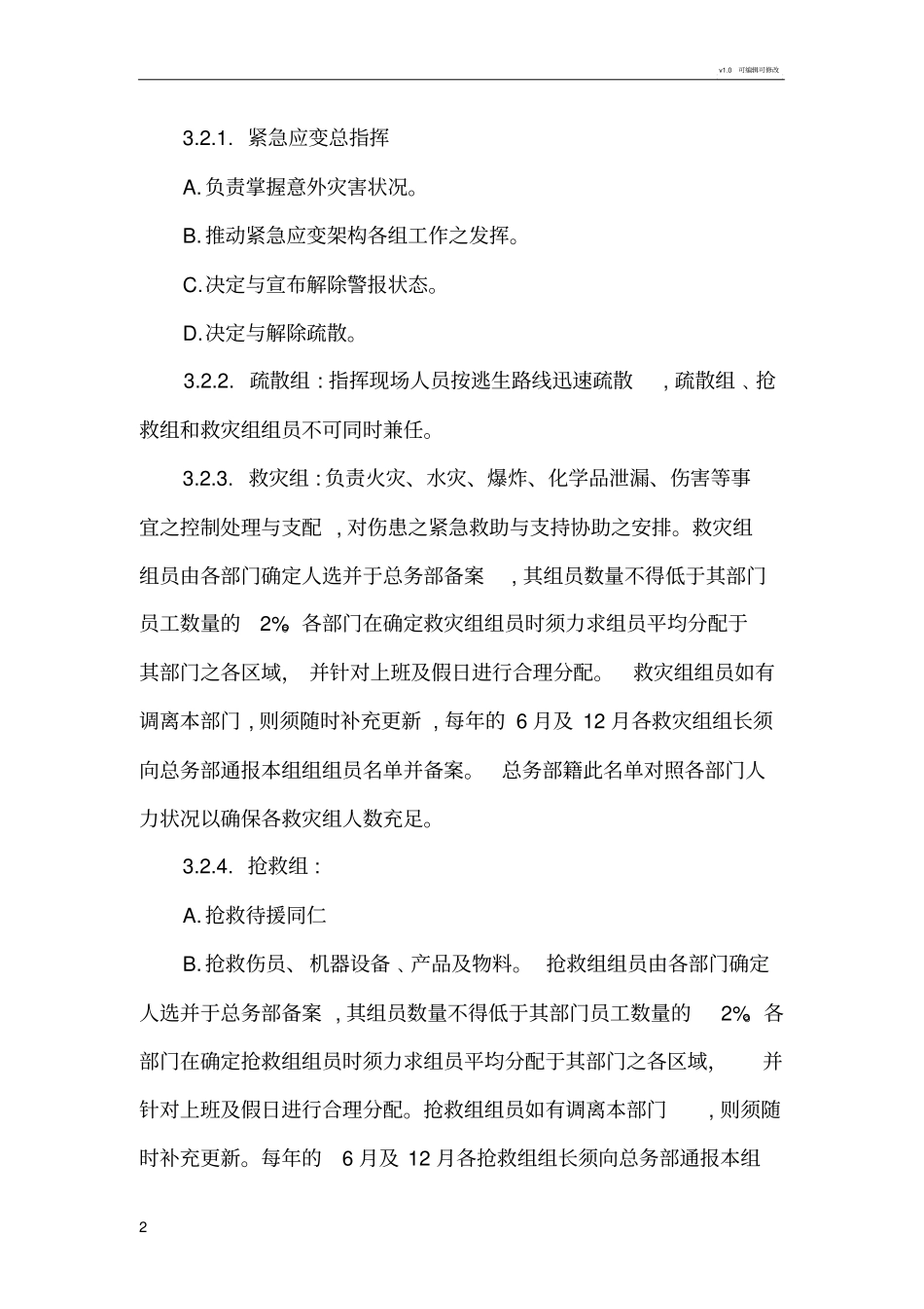 公司安全生产事故应急救援预案_第2页