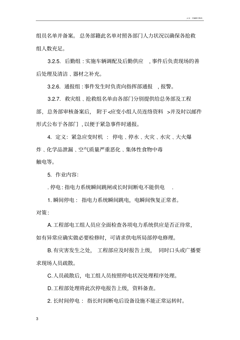 公司安全生产事故应急救援预案_第3页