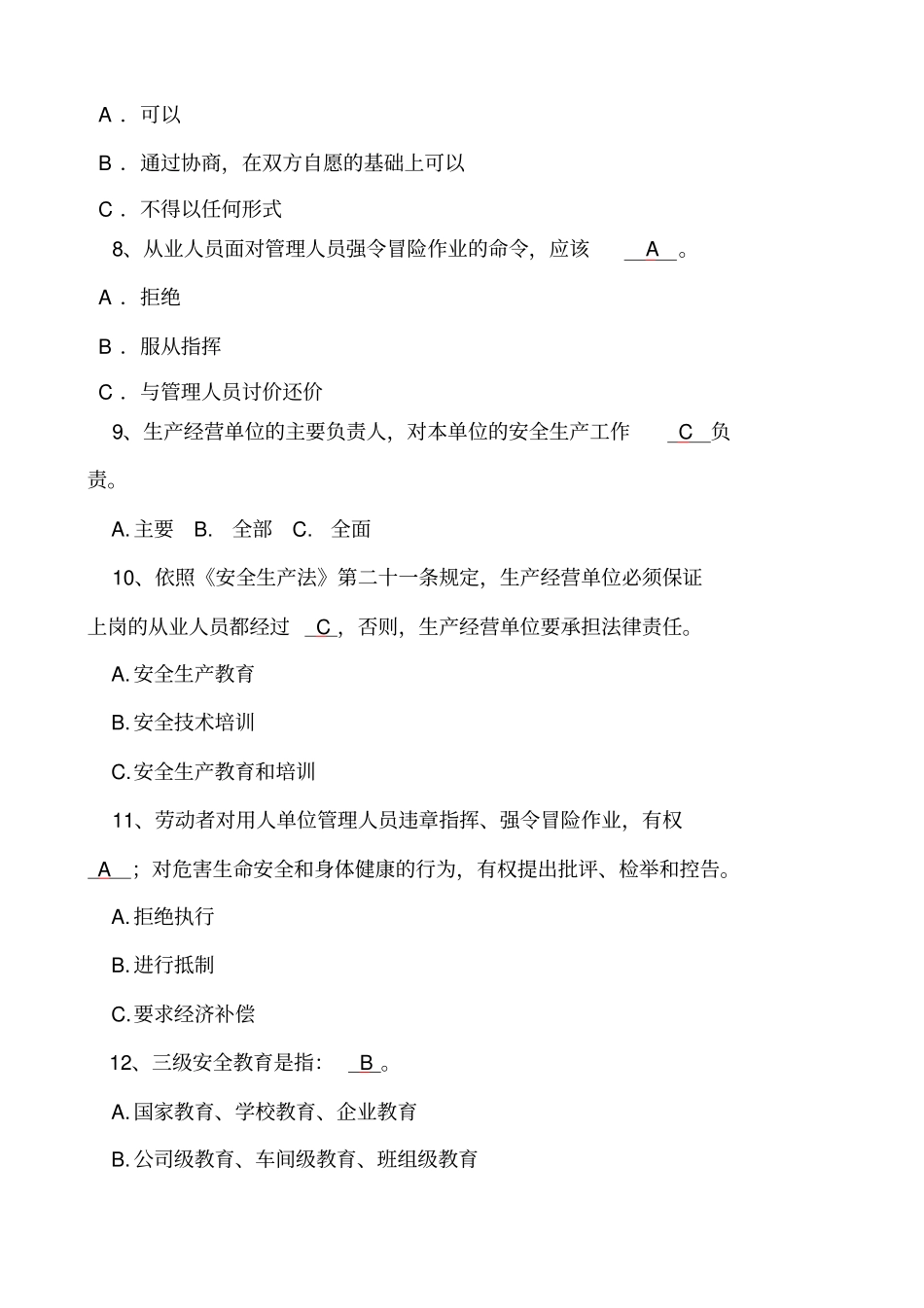 公司安全知识竞赛试题及答案_第2页