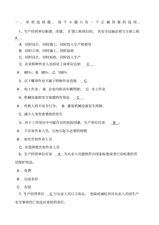 公司安全知识竞赛试题及答案