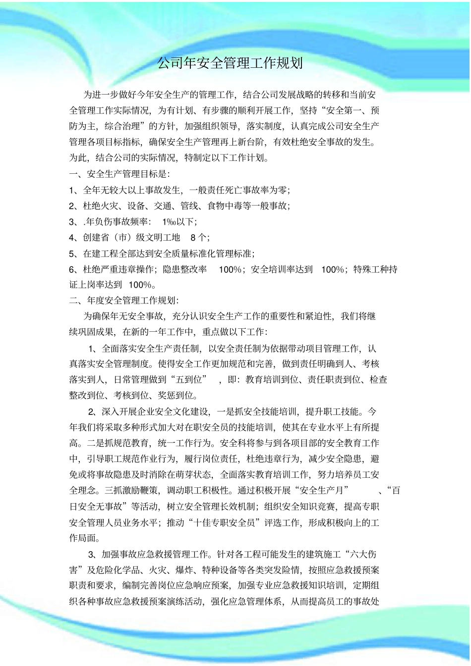 公司安全管理制度工作规划_第3页