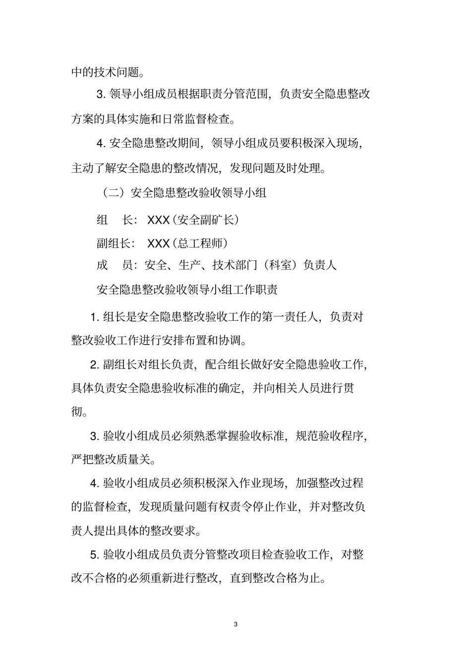 公司安全隐患整改方案模板_第3页