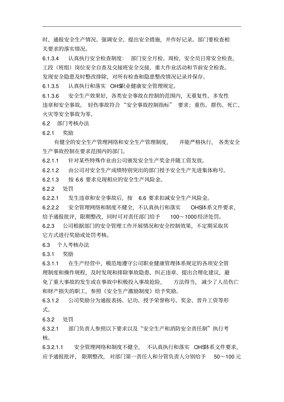 公司安全生产考核制度_第2页