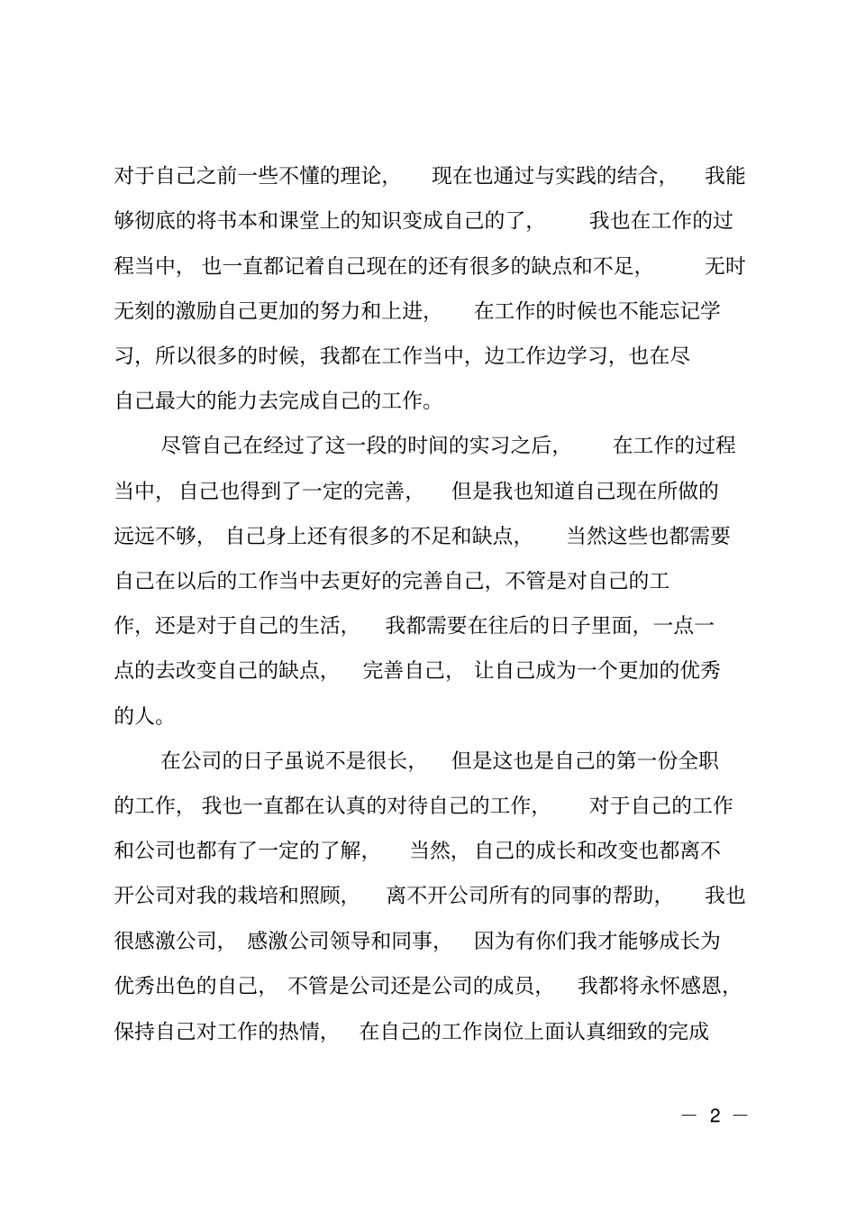 公司实习生自我鉴定_第2页