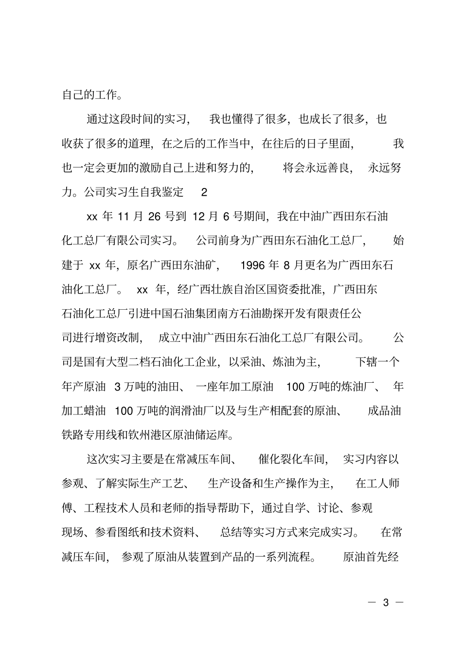 公司实习生自我鉴定_第3页