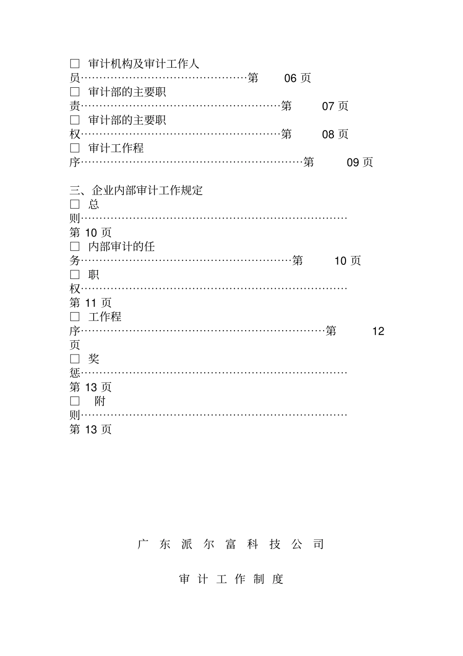 公司审计财务工作管理制度_第2页