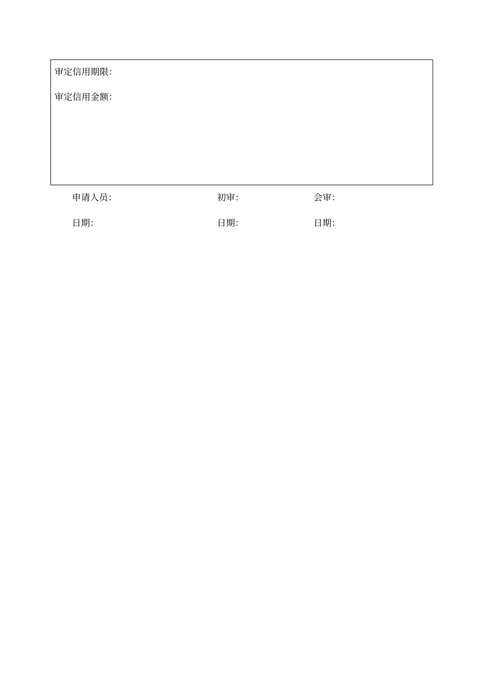公司客户信用申请表_第2页