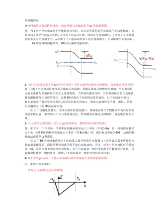 半导体器件物理简答题