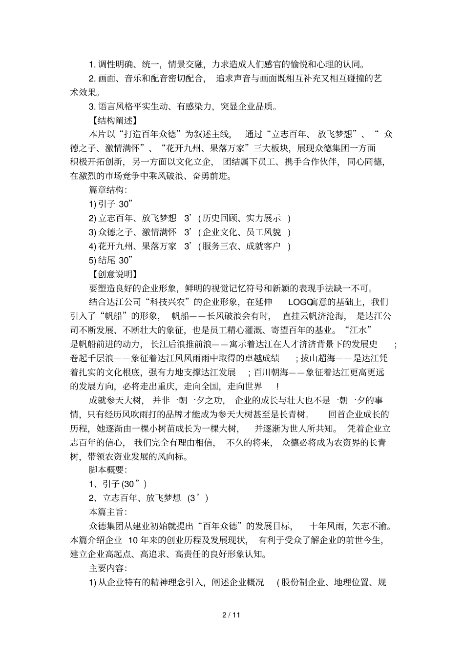 公司宣传片策划范文_第2页