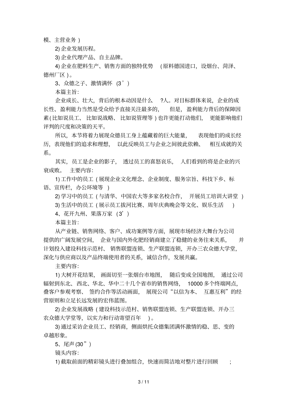 公司宣传片策划范文_第3页