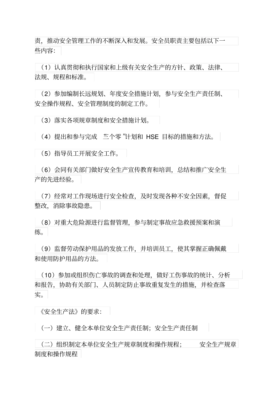 公司安全管理员的岗位职责_第2页