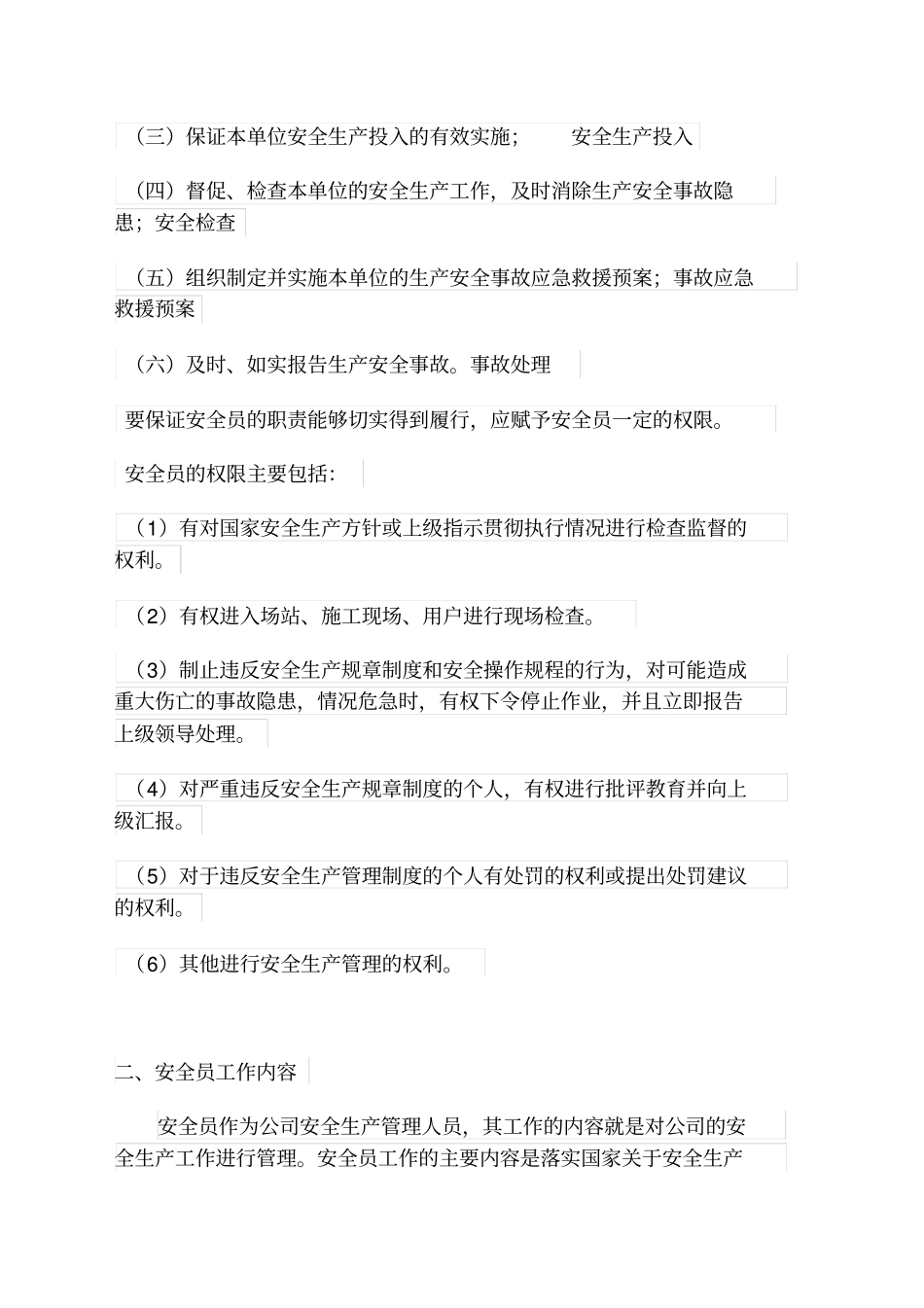 公司安全管理员的岗位职责_第3页