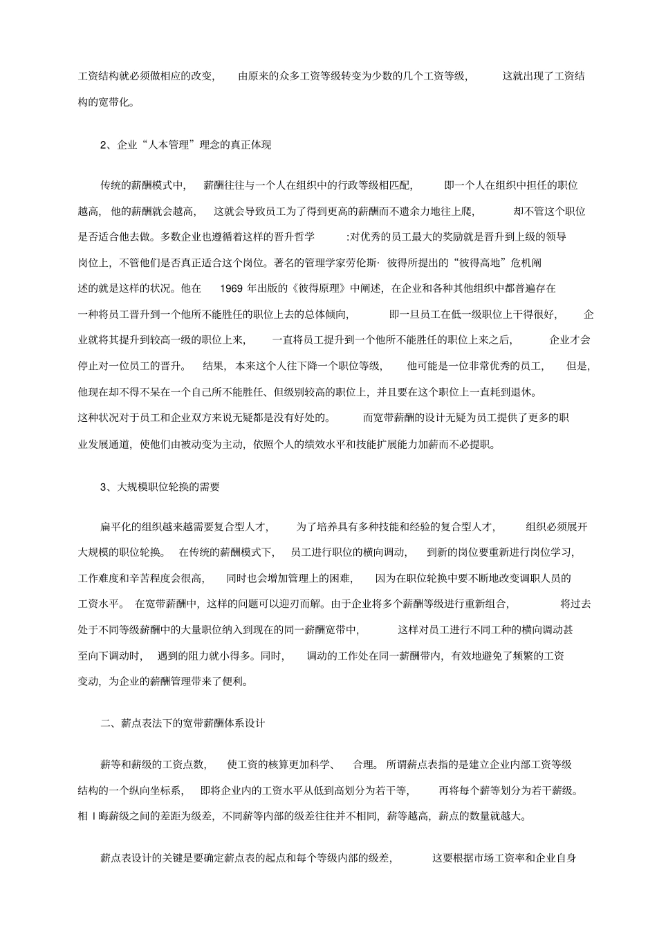 公司宽带薪酬体系设计方案_第2页