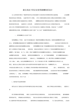 公司宽带薪酬体系设计方案