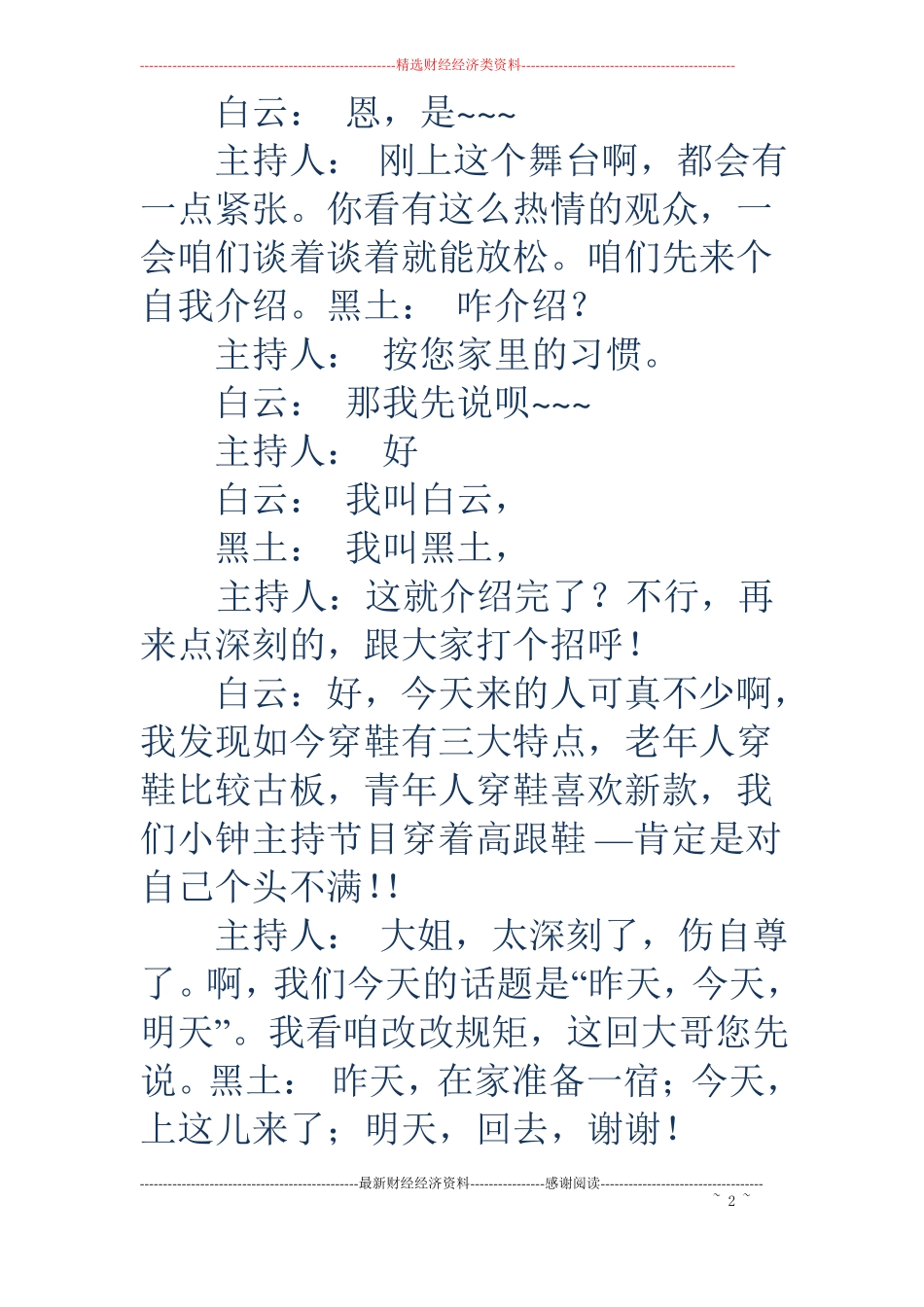公司小品剧昨天今天2018_第2页
